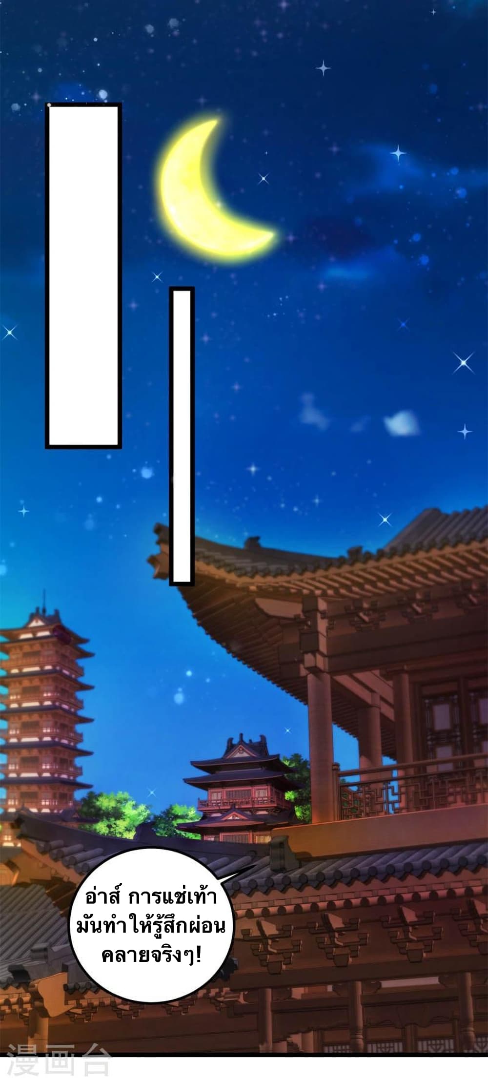 Divine Soul Emperor ตอนที่ 174 (15)